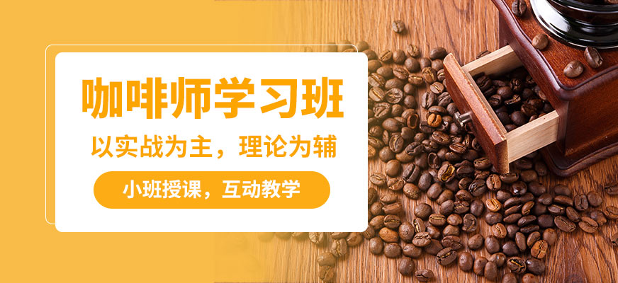 蘇州歐米奇咖啡師學習班