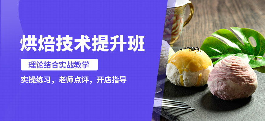 蘇州歐米奇烘焙技術提升班