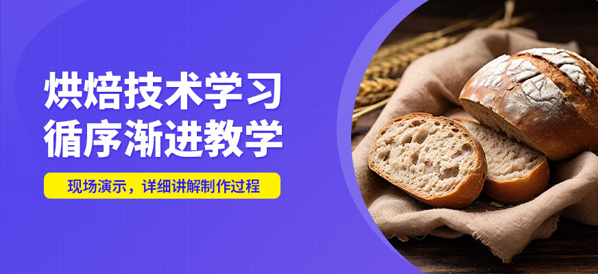 蘇州歐米奇烘焙技術(shù)學(xué)習(xí)