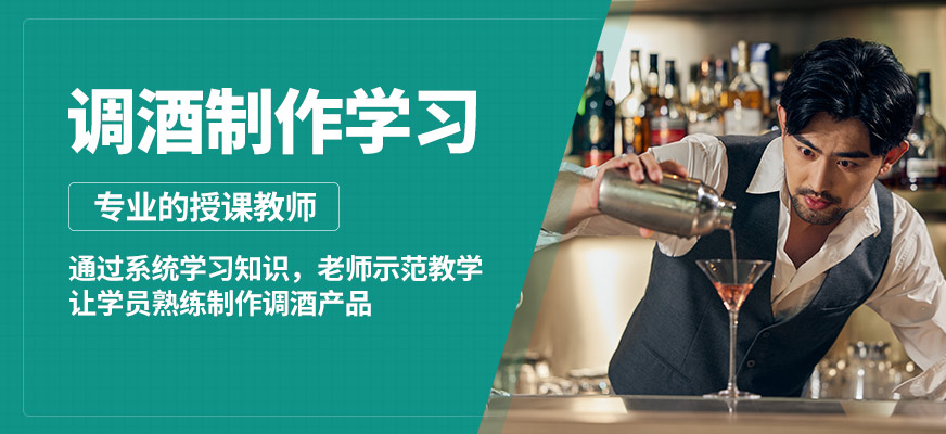 蘇州歐米奇調酒制作學習