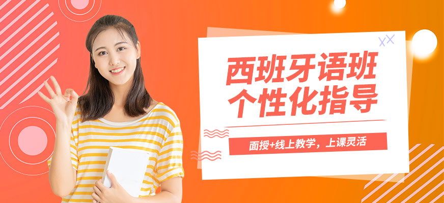 哈爾濱揚格西班牙語班