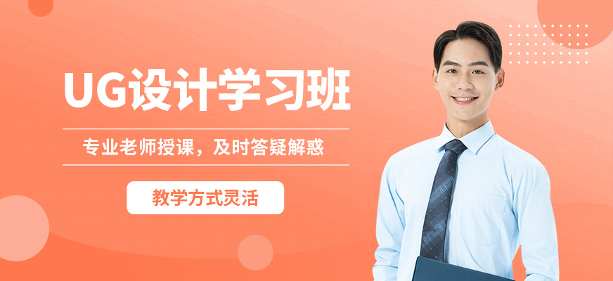 青島熙旺UG設計學習班