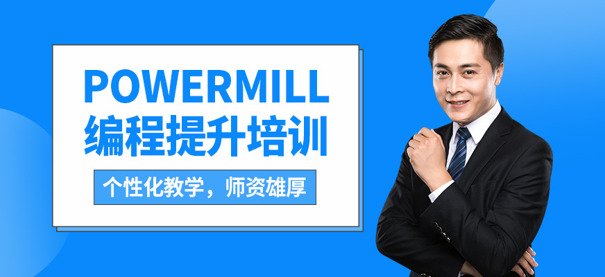 青岛熙旺powermill编程提升培训