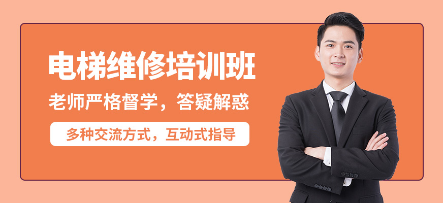 沈陽萬誠電梯維修培訓班
