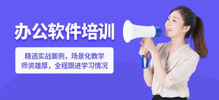 成都生命源辦公軟件培訓(xùn)