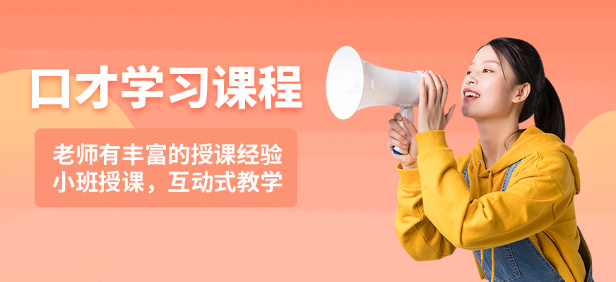 大連智納博口才學(xué)習(xí)課程