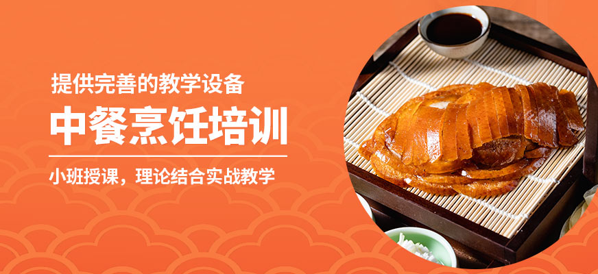 沈陽(yáng)萬(wàn)誠(chéng)中餐烹飪培訓(xùn)