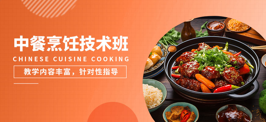 沈陽萬誠中餐烹飪技術(shù)班