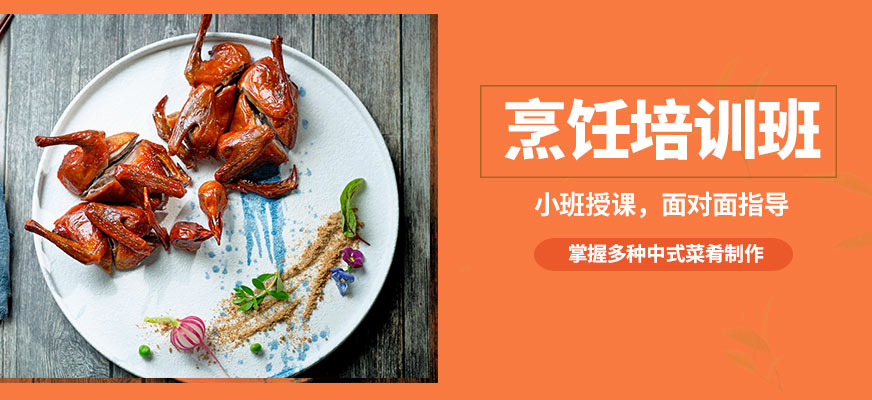 沈陽萬誠烹飪培訓班