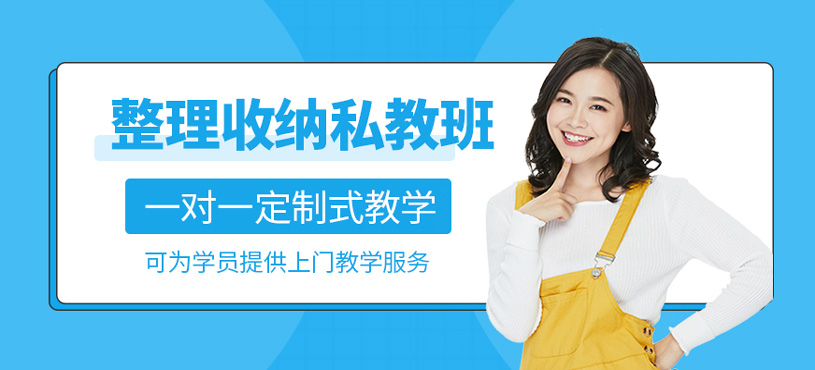 整理收納私教班