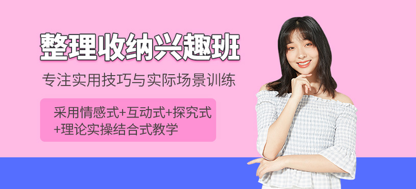 整理收納興趣班