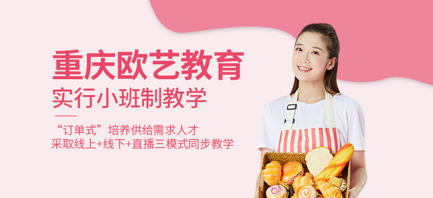 重慶歐藝教育