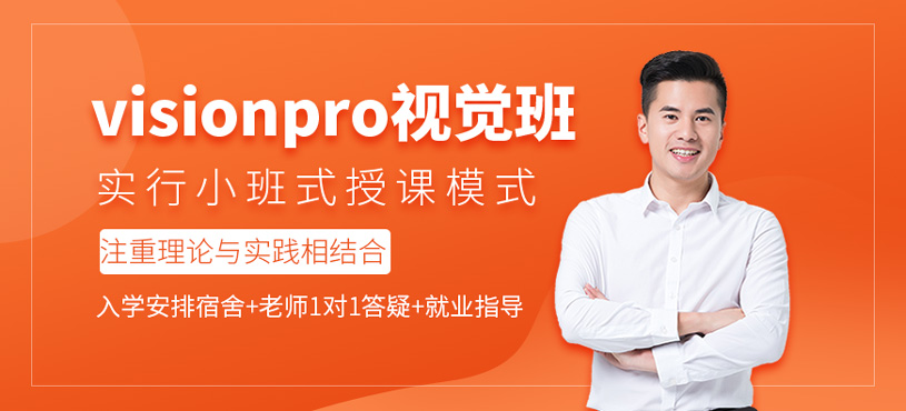visionpro視覺班