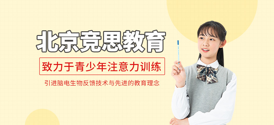 北京競思教育