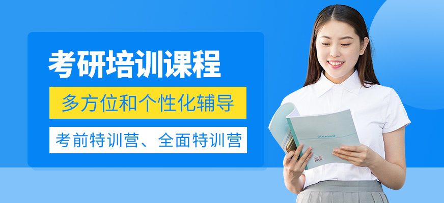海文考研培訓