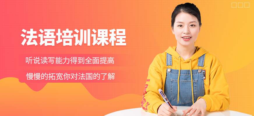 上海歐語雯策教育法語學習