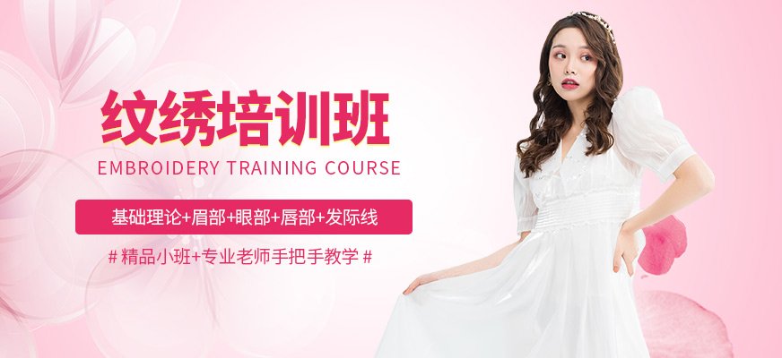 深圳菁藝國際美業(yè)培訓(xùn)紋繡培訓(xùn)