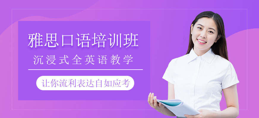 雅思口語培訓(xùn)