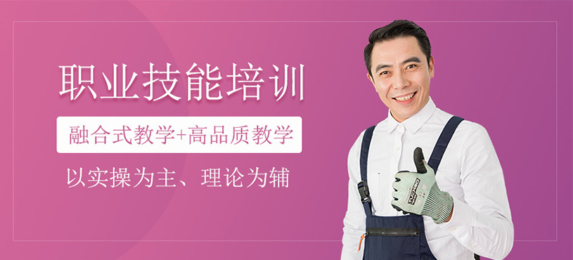 職業(yè)技能培訓(xùn)班