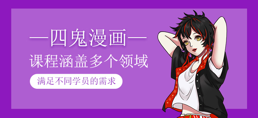 四鬼漫畫