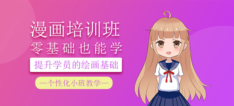 漫畫培訓(xùn)班