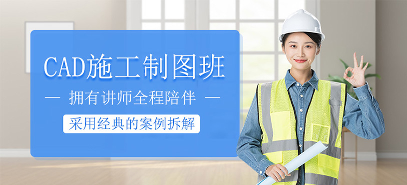 CAD施工制圖培訓(xùn)