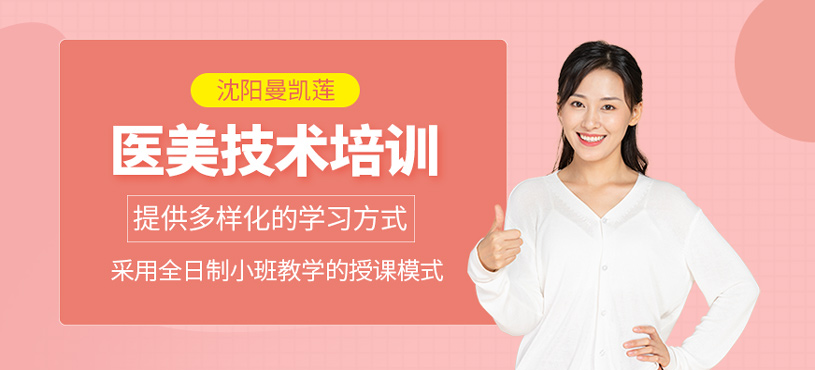 醫美技術培訓