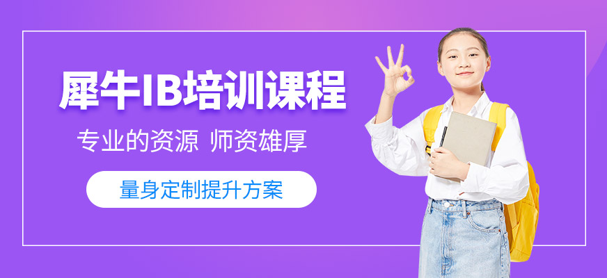 ib考試培訓(xùn)