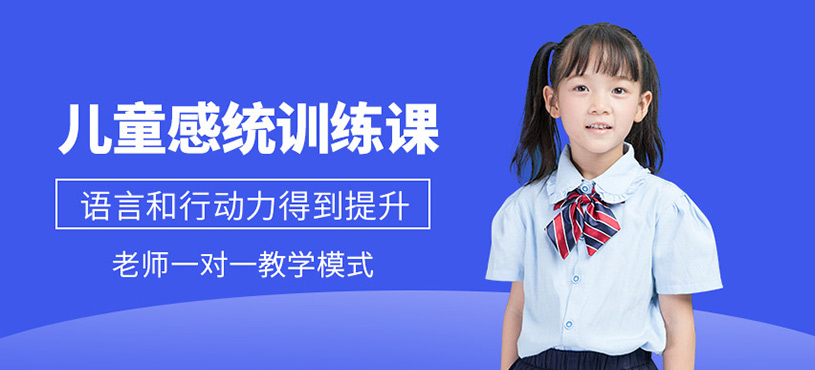 兒童感統(tǒng)訓(xùn)練課