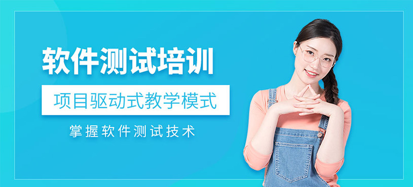 軟件測(cè)試培訓(xùn)