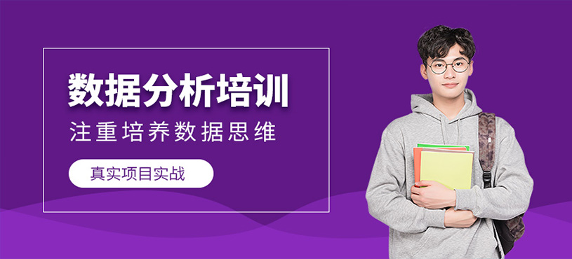 數(shù)據(jù)分析培訓(xùn)
