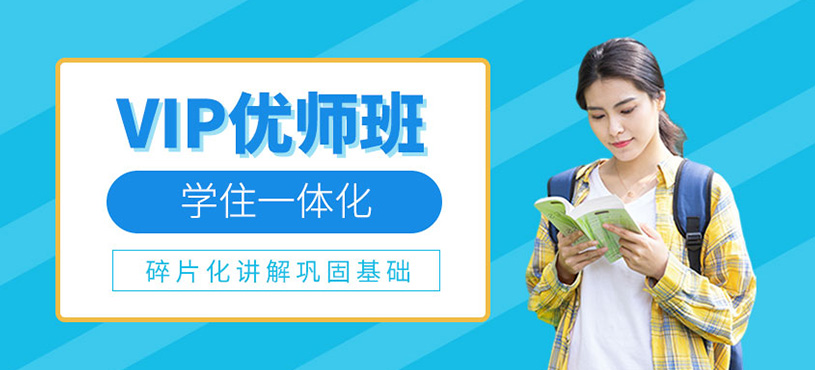 專(zhuān)插本VIP優(yōu)師班