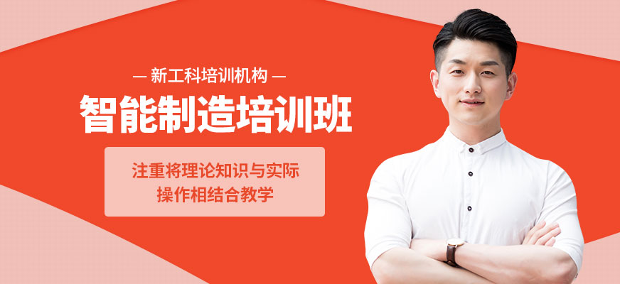 合肥智能制造培訓
