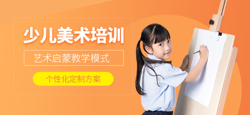 武漢少兒美術(shù)培訓(xùn)
