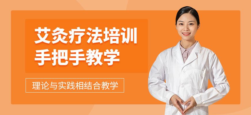 杭州宮未堂艾灸療法培訓