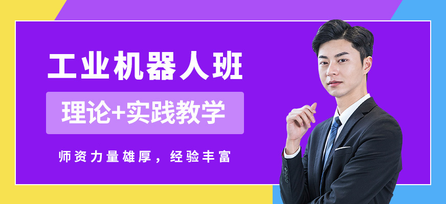 和訊工業(yè)機(jī)器人班