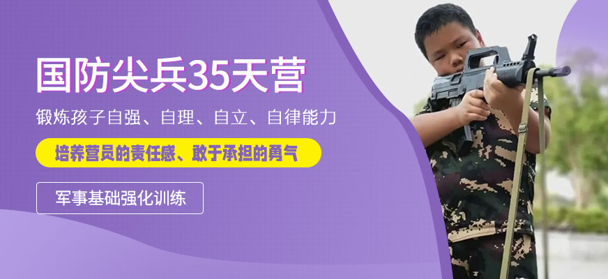 南昌少年軍事化夏令營(yíng)
