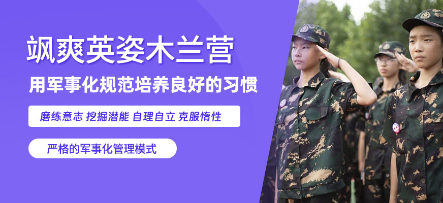 北京青少年女兵夏令营