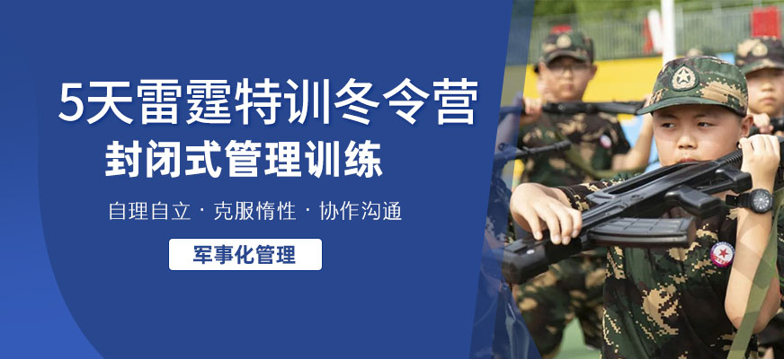 北京5天冬令營