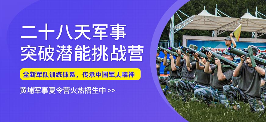 軍事挑戰夏令營