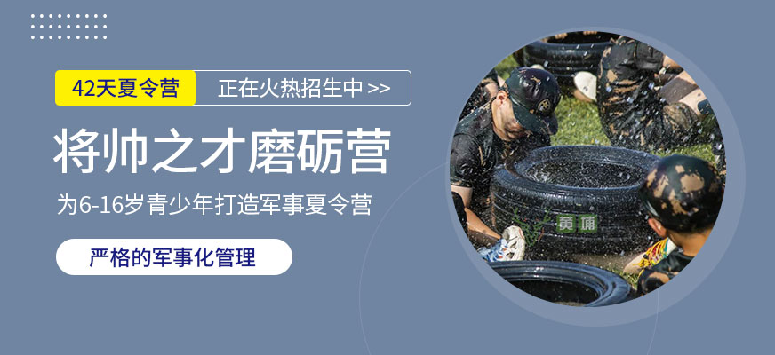軍事將帥訓練營