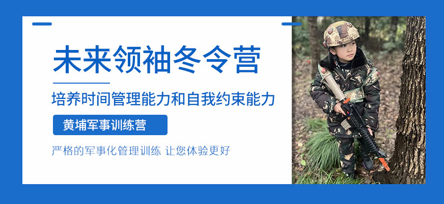 北京寒假軍事化冬令營