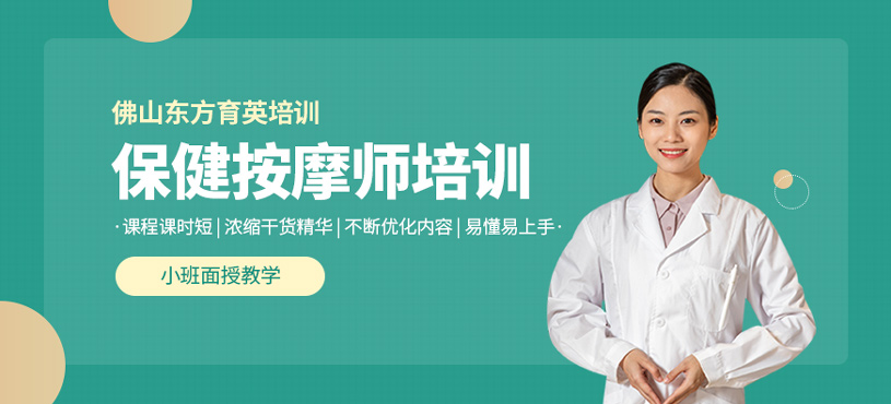 保健按摩師培訓(xùn)