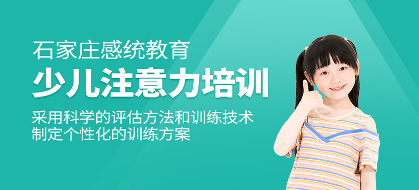 少兒注意力培訓(xùn)