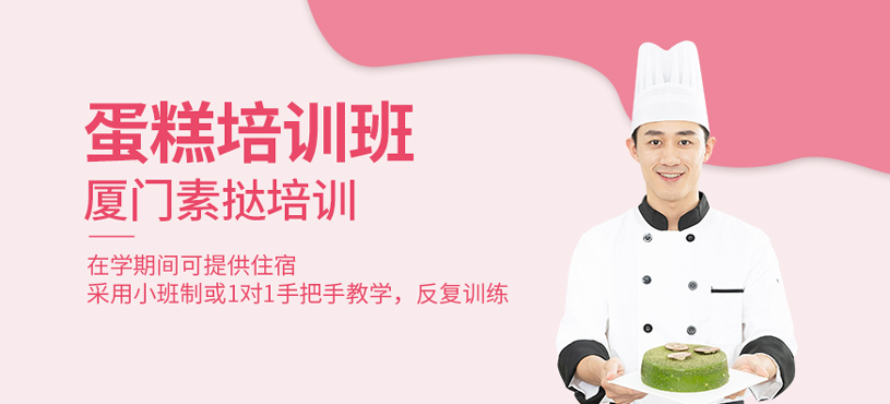 蛋糕培訓(xùn)