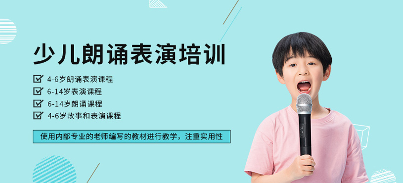 少兒朗誦表演培訓(xùn)