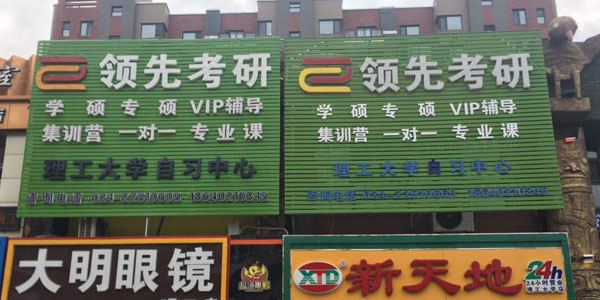 領先教育外觀