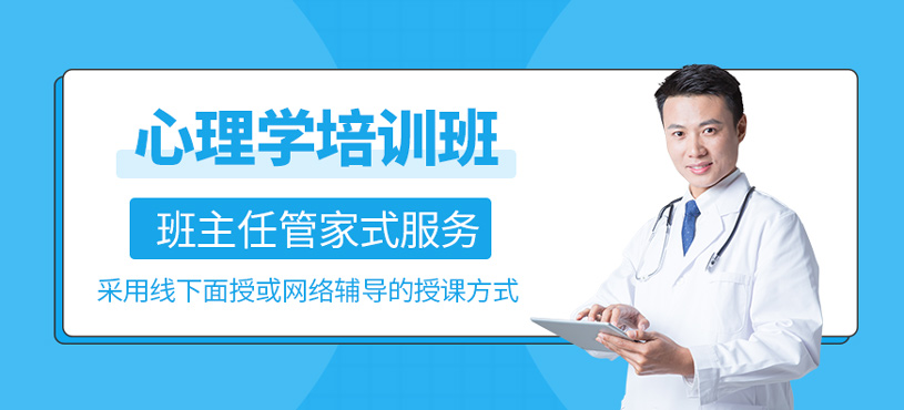 心理學培訓
