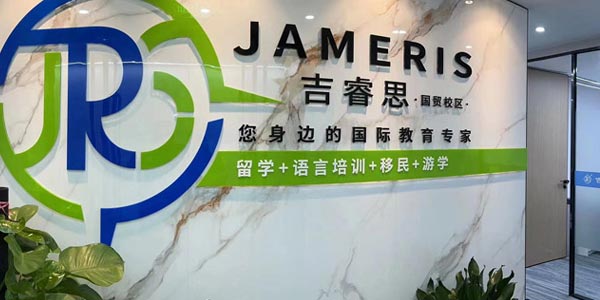 吉睿思門面展示