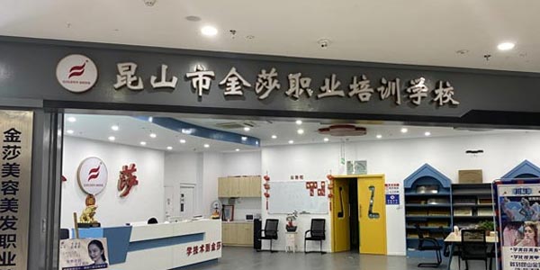 金莎門面展示